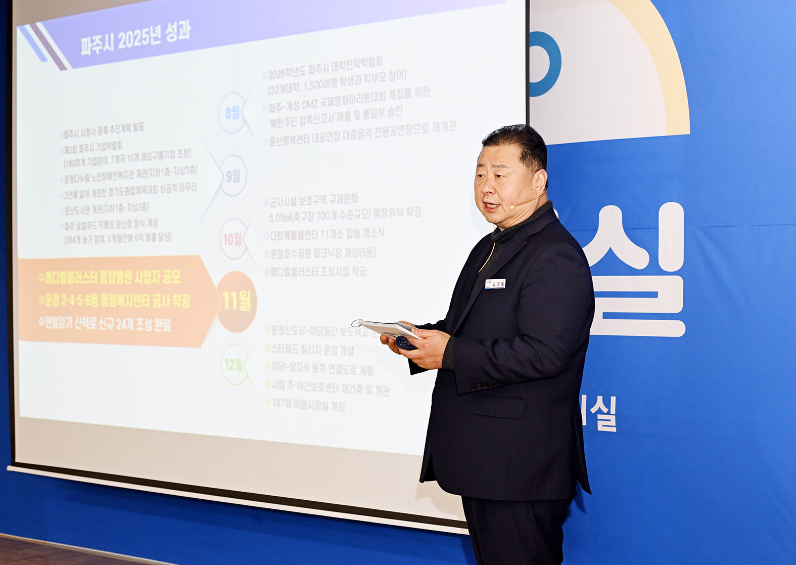 파주읍 시정운영계획 설명회 및 이동시장실 