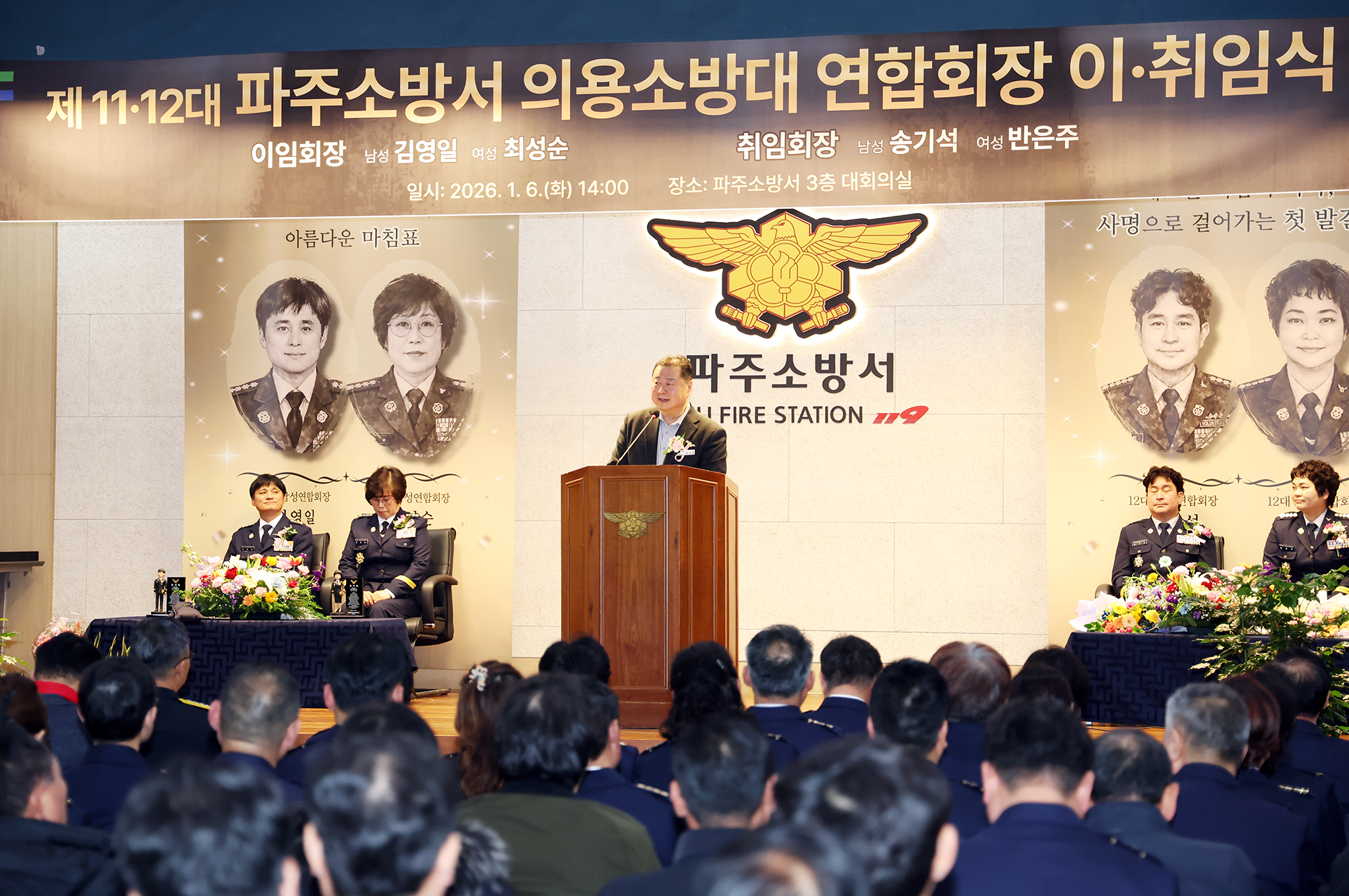 파주소방서 의용소방대 연합회장 이취임식