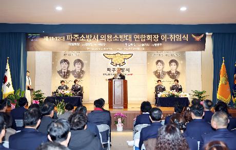 파주소방서 의용소방대 연합회장 이 취임식 (2025. 01. 06)_7