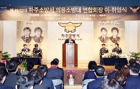 파주소방서 의용소방대 연합회장 이 취임식 (2025. 01. 06)_4