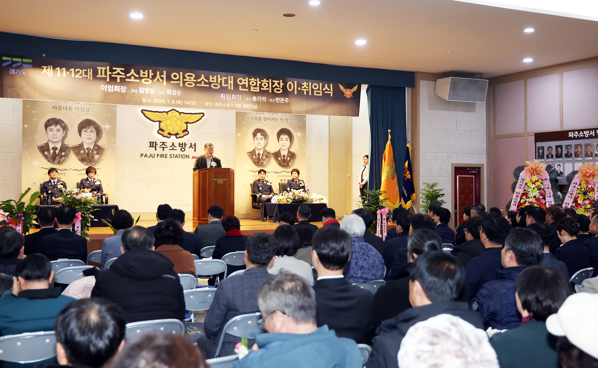 파주소방서 의용소방대 연합회장 이취임식