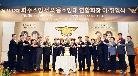 파주소방서 의용소방대 연합회장 이 취임식 (2025. 01. 06)_8