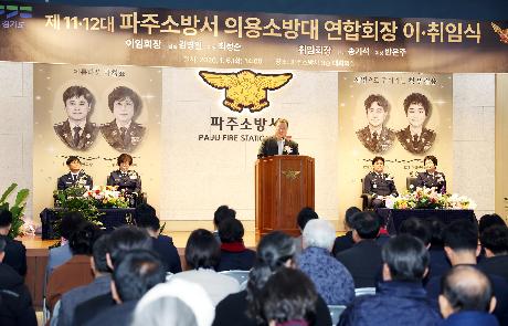 파주소방서 의용소방대 연합회장 이 취임식 (2025. 01. 06)_3