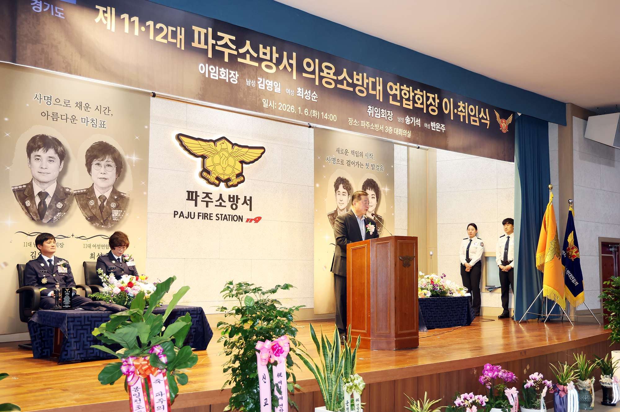 파주소방서 의용소방대 연합회장 이취임식