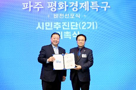 파주 평화경제특구 비전선포식 (2026. 01. 07)_1