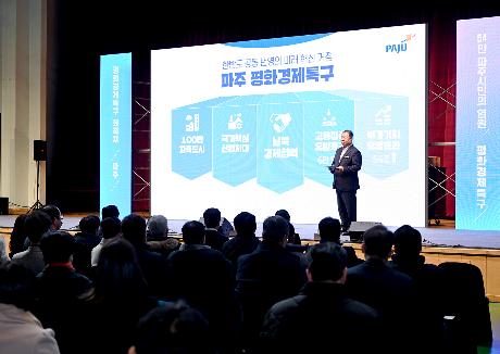 파주 평화경제특구 비전선포식 (2026. 01. 07)_6