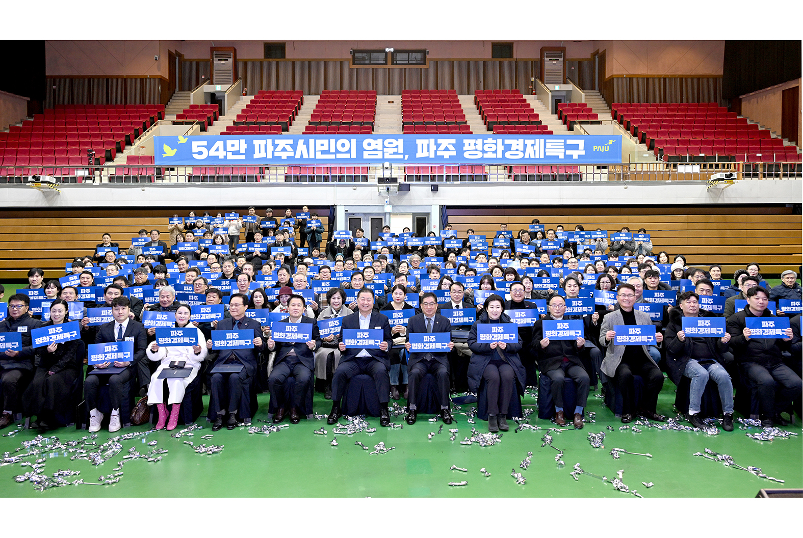 파주 평화경제특구 비전선포식 