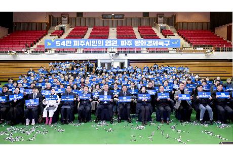 파주 평화경제특구 비전선포식 (2026. 01. 07)_8