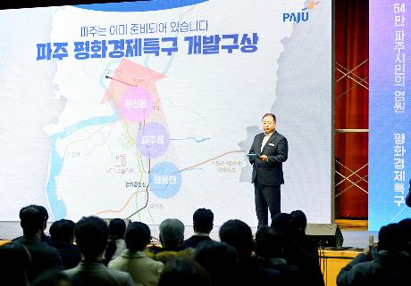 파주 평화경제특구 비전선포식 (2026. 01. 07)_3