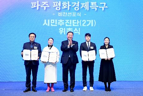 파주 평화경제특구 비전선포식 (2026. 01. 07)_2