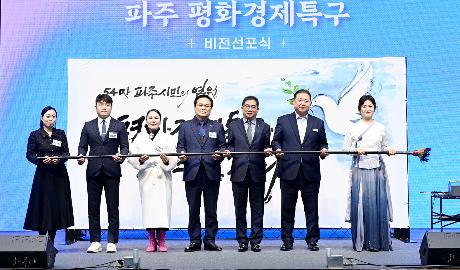 파주 평화경제특구 비전선포식 (2026. 01. 07)_7