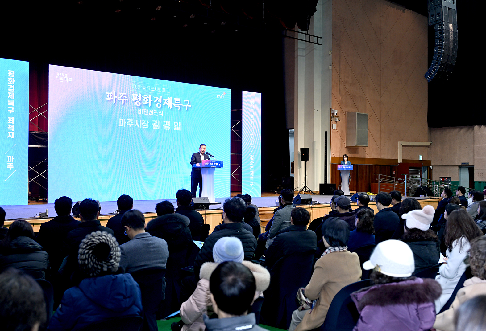 파주 평화경제특구 비전선포식 