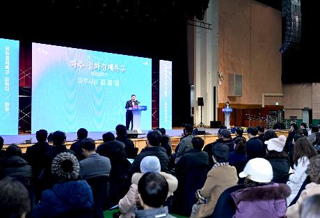 파주 평화경제특구 비전선포식 (2026. 01. 07)_4