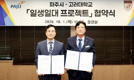 ' 일생일대 프로젝트 ' 협약식(고려대학교) (2026. 10. 01)_0