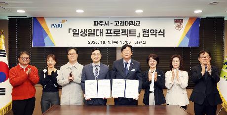 ' 일생일대 프로젝트 ' 협약식(고려대학교) (2026. 10. 01)_8
