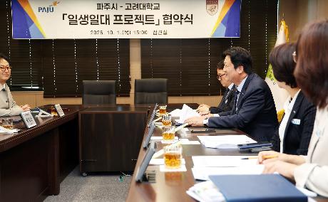 ' 일생일대 프로젝트 ' 협약식(고려대학교) (2026. 10. 01)_6