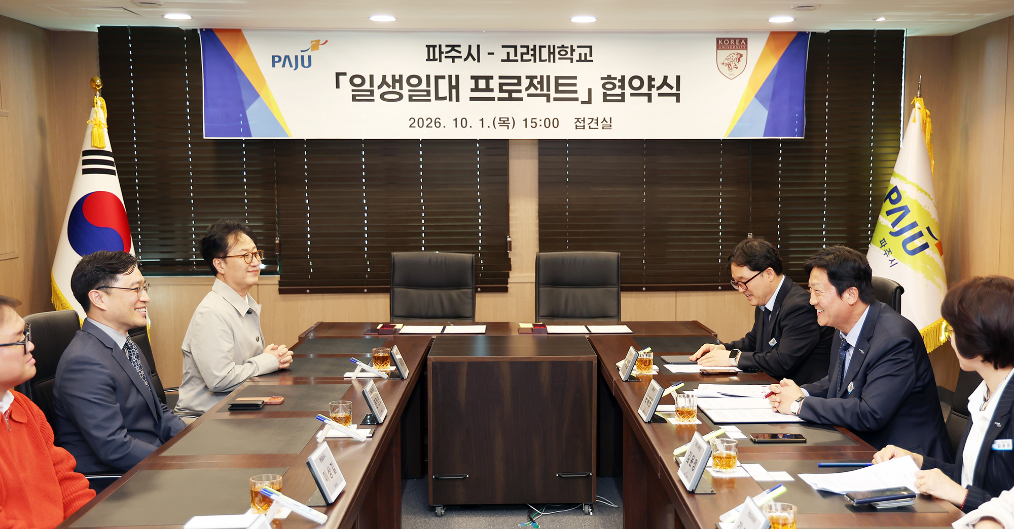 일생일대 프로젝트 협약식