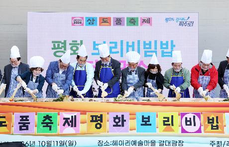 제10회 삼도품 축제 (2026. 10. 11)_7