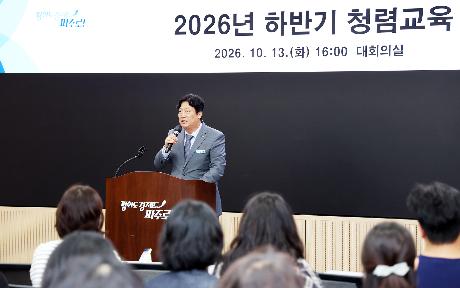 하반기 쳥렴교육 (2026. 10. 13)_4