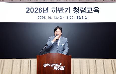 하반기 쳥렴교육 (2026. 10. 13)_0
