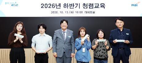 하반기 쳥렴교육 (2026. 10. 13)_6