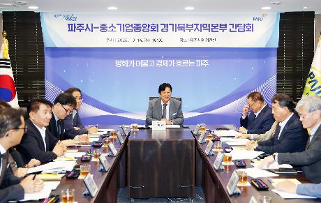 중소기업중앙회 경기북부지역본부 간담회 (2026. 10. 14)_4