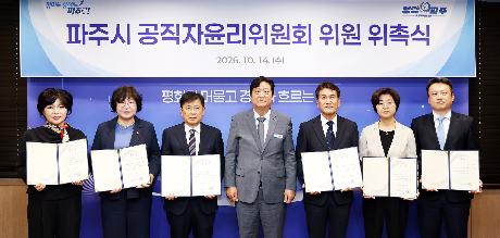 공직자운리위원회 위원 위촉식 (2026. 10. 14)_