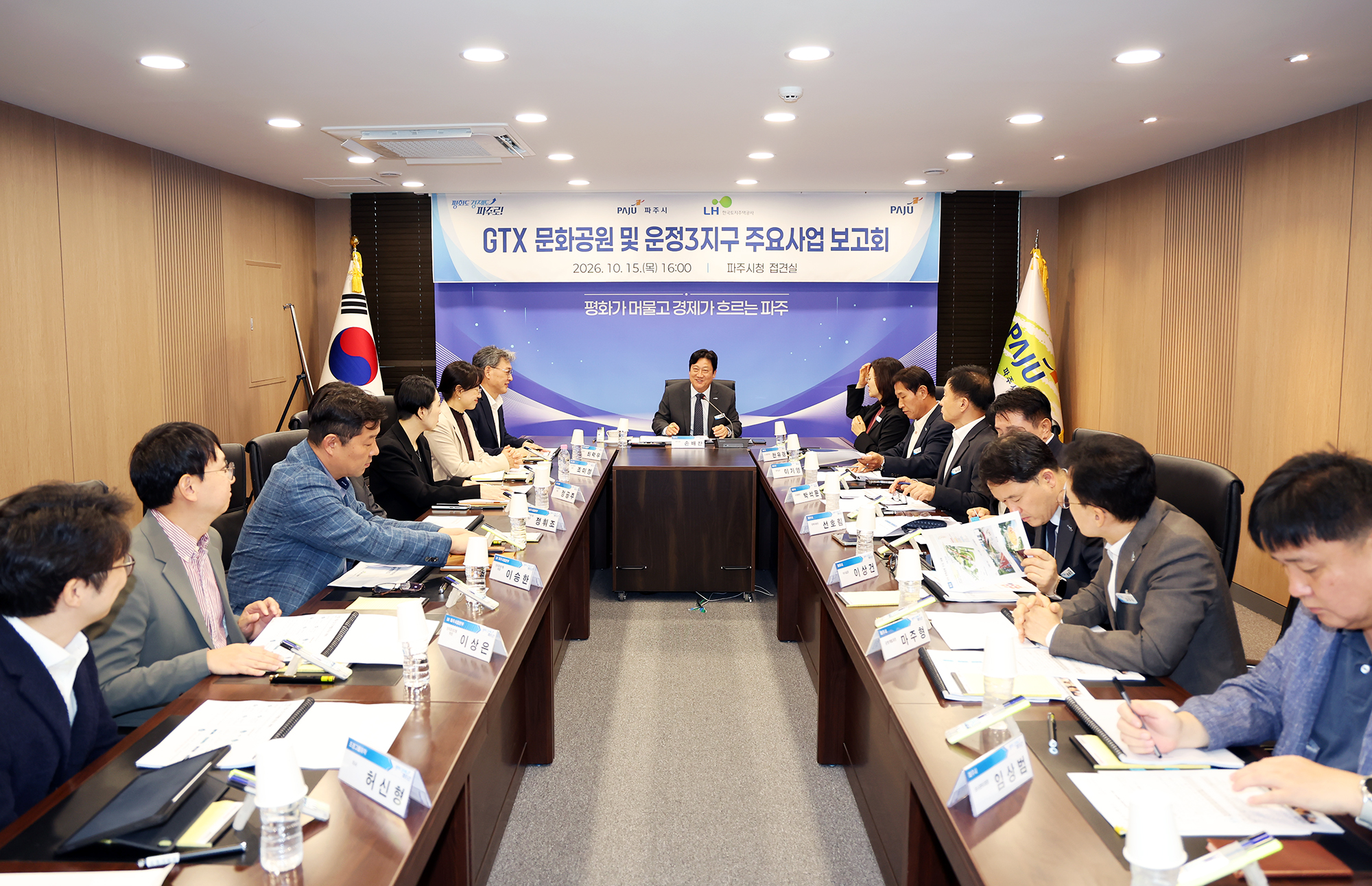 운정3지구 주요사업 보고회
