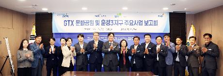 GTX 문화공원 및 운정3지구 주요사업 보고회 (2026. 10. 15)_4