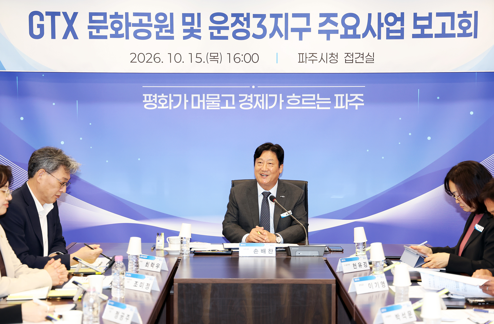 운정3지구 주요사업 보고회