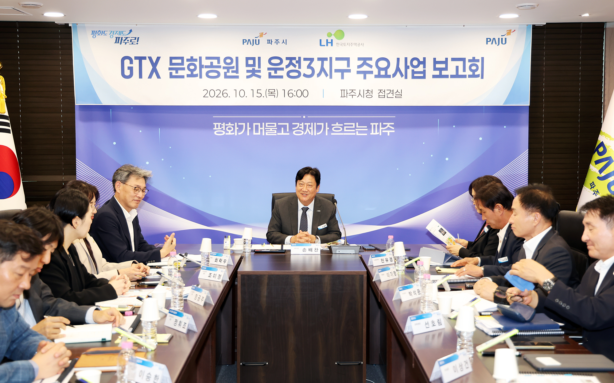 운정3지구 주요사업 보고회