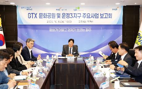 GTX 문화공원 및 운정3지구 주요사업 보고회 (2026. 10. 15)_3