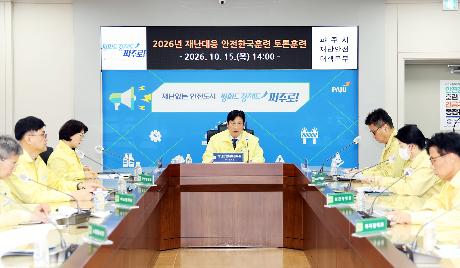 재난대응 안전한국훈련 (2026. 10. 15)_