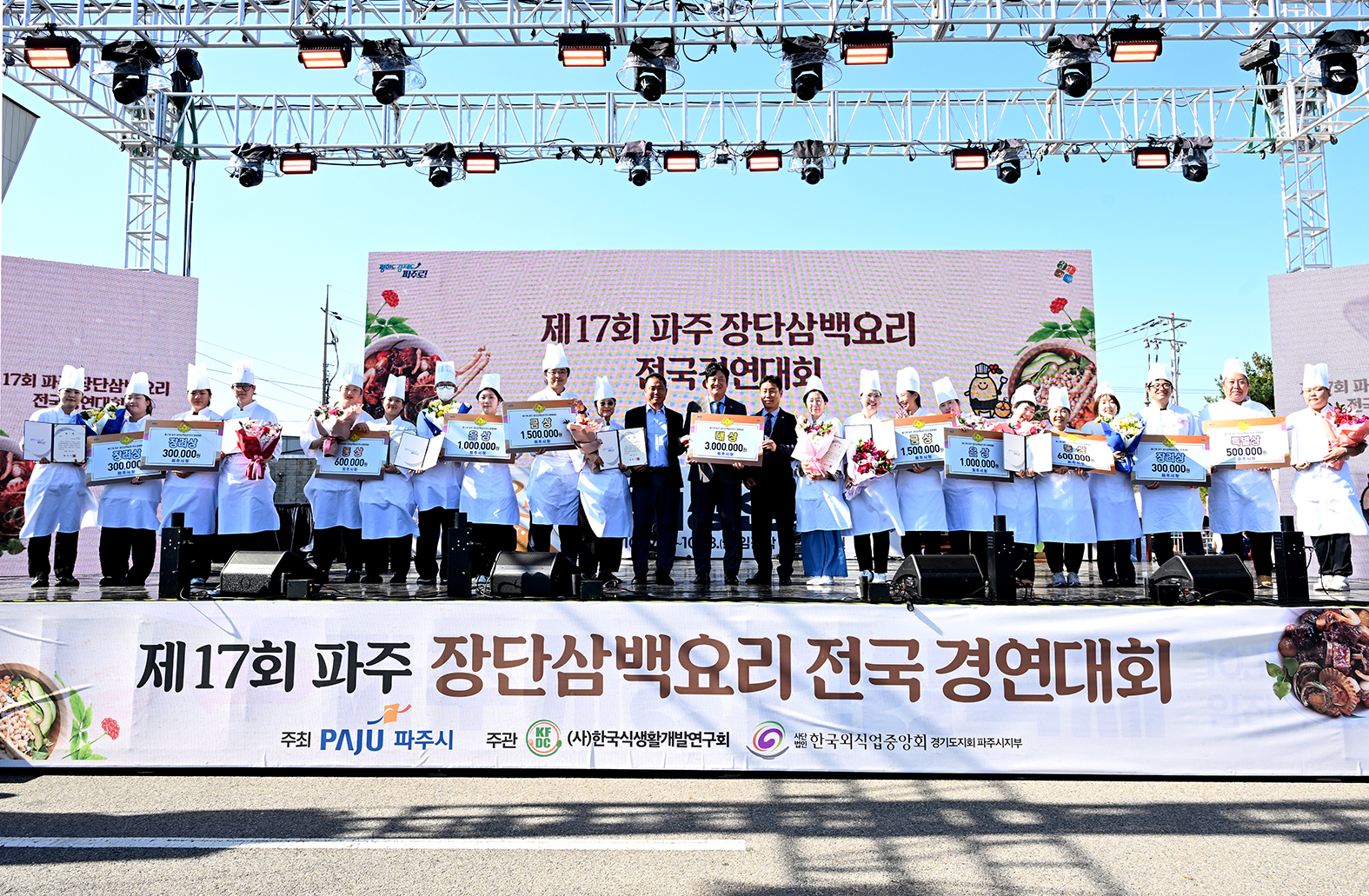 제21회 파주개성인삼축제 개막식 