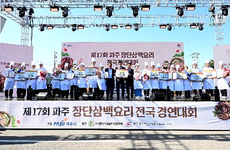 제21회 파주개성인삼축제 개막식 (2026. 10. 17)_2