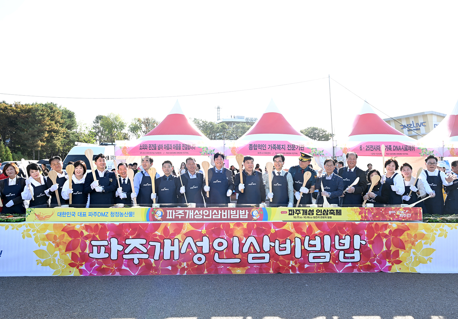 제21회 파주개성인삼축제 개막식 