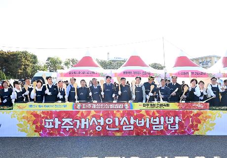 제21회 파주개성인삼축제 개막식 (2026. 10. 17)_7