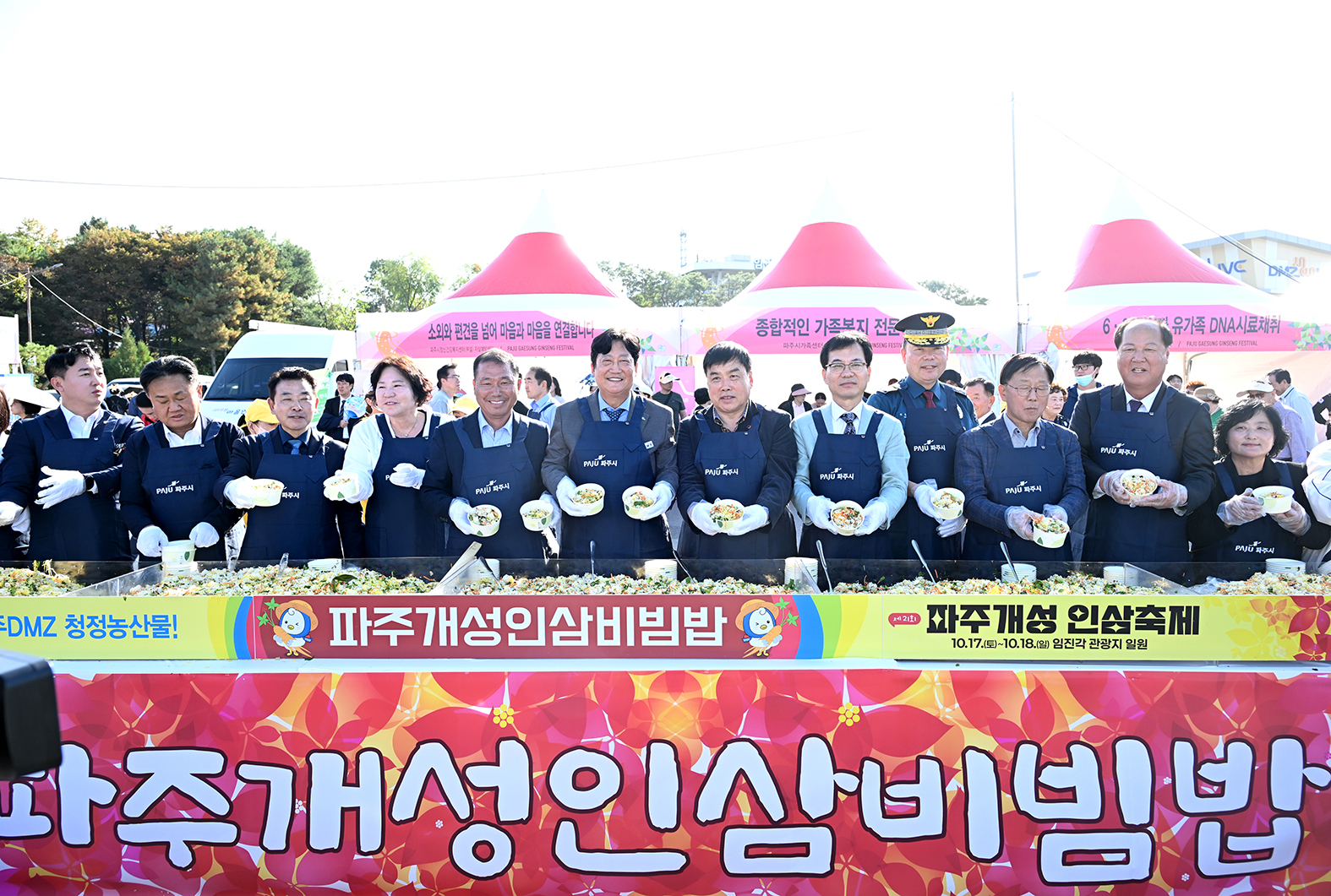 제21회 파주개성인삼축제 개막식 
