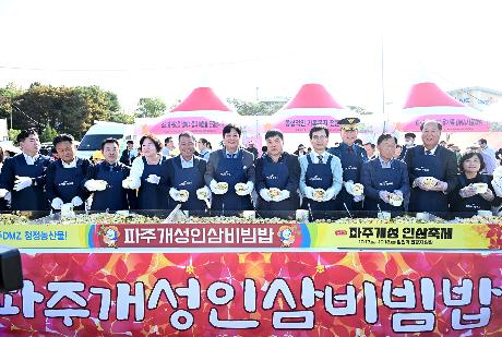 제21회 파주개성인삼축제 개막식 (2026. 10. 17)_8