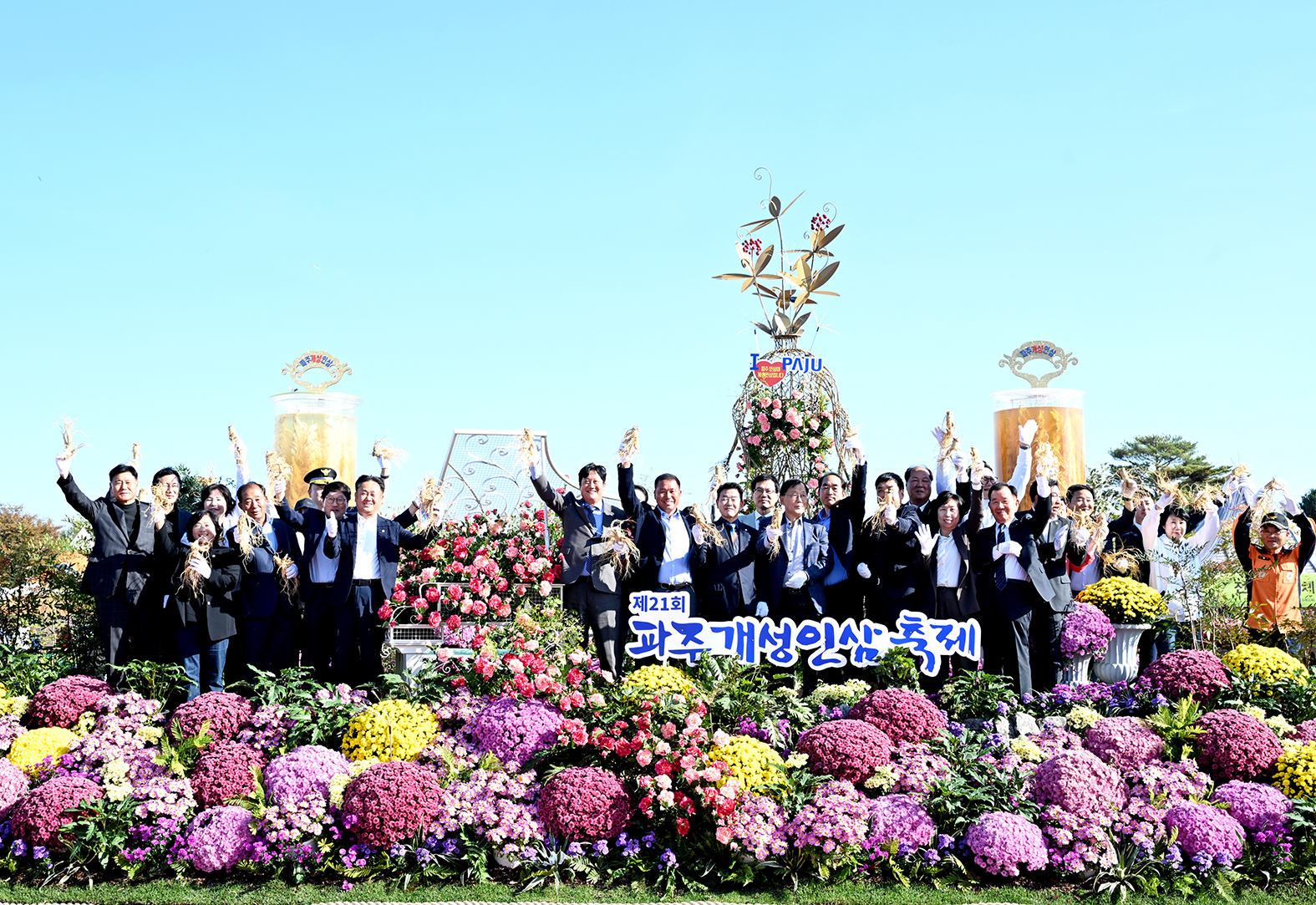 제21회 파주개성인삼축제 개막식 