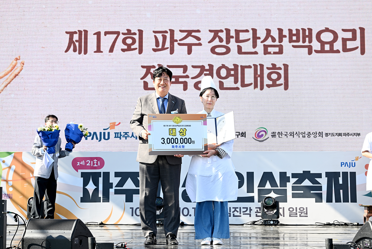 제21회 파주개성인삼축제 개막식 