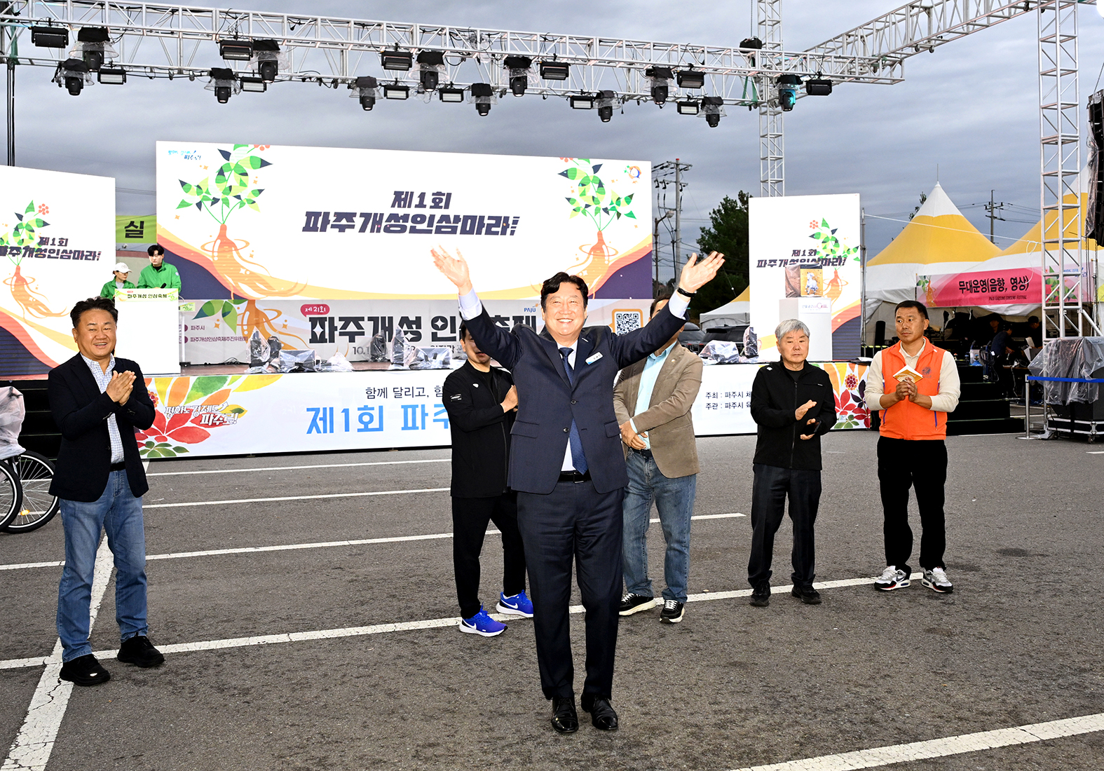 제1회 파주인삼마라톤대회 