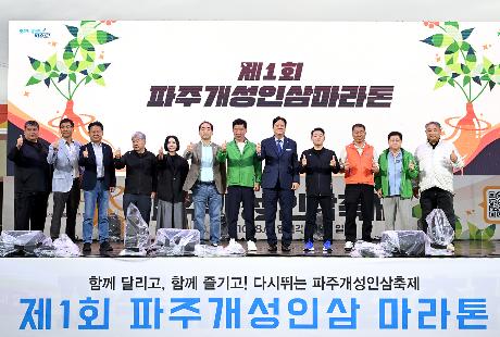 제1회 파주인삼마라톤대회 (2026. 10. 18)_7