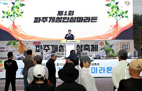 제1회 파주인삼마라톤대회 (2026. 10. 18)_5