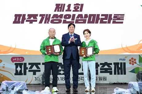제1회 파주인삼마라톤대회 (2026. 10. 18)_4