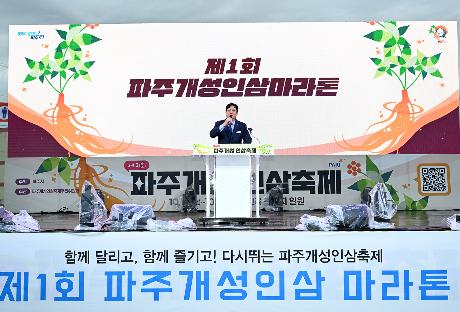 제1회 파주인삼마라톤대회 (2026. 10. 18)_3
