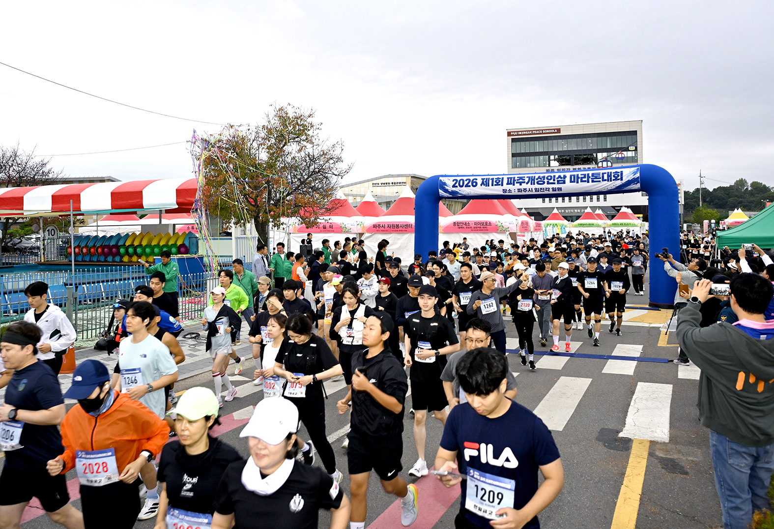 제1회 파주인삼마라톤대회 