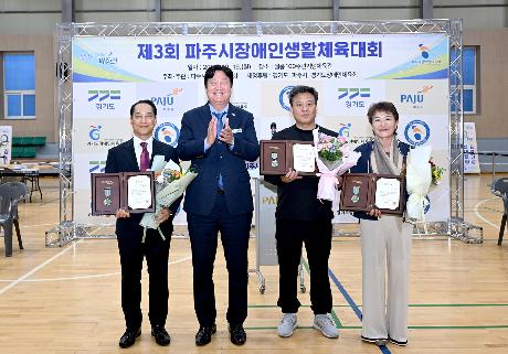제3회 파주시 장애인 생활체육대회 (2026. 10. 19)_