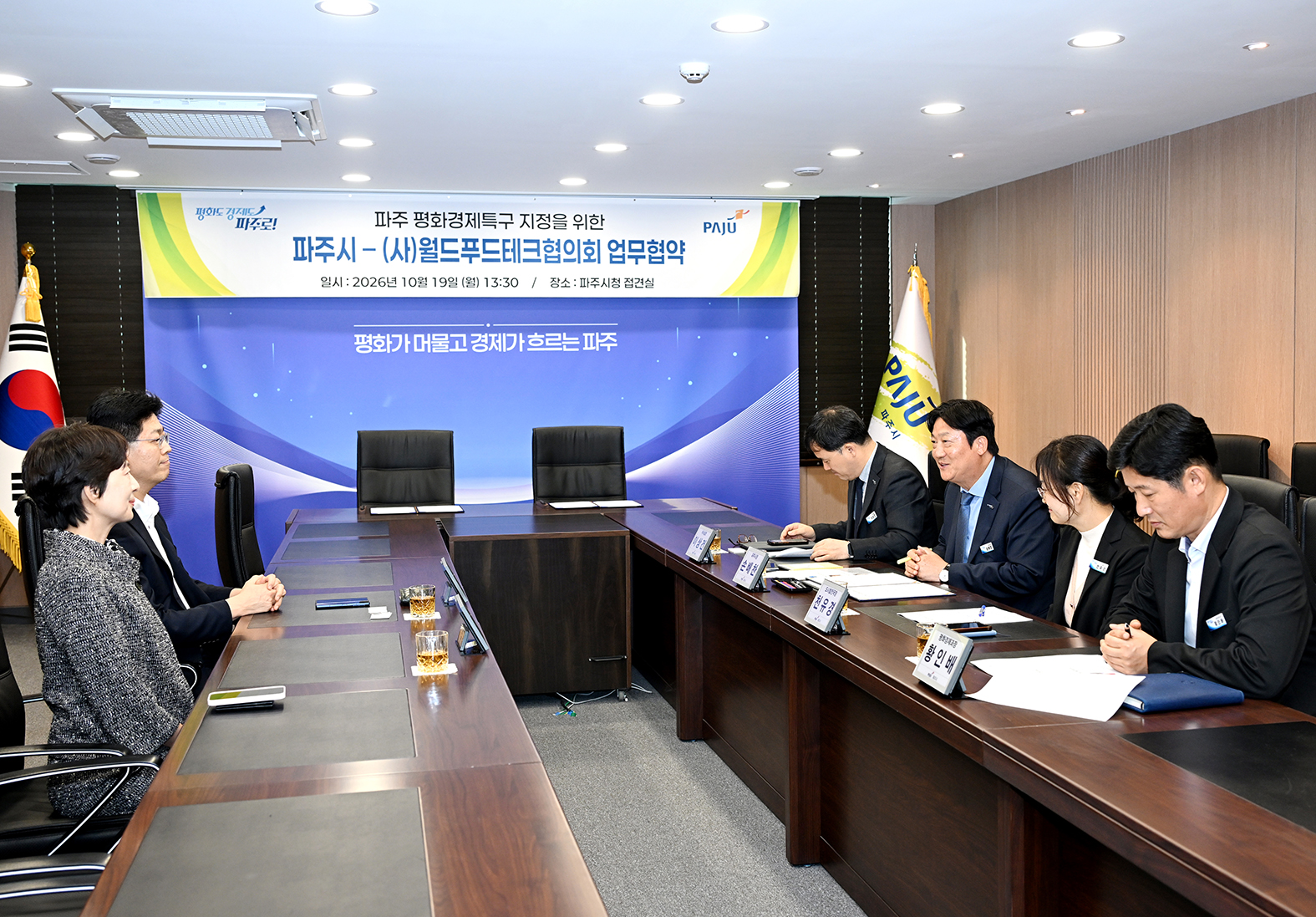 파주시-(사)월드푸드테크협의회 간 업무협약 