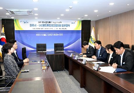 파주시-(사)월드푸드테크협의회 간 업무협약 (2026. 10. 19)_4